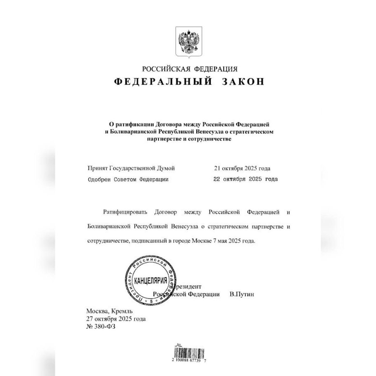⚡️putin signed a law ratifying the treaty with Venezuela on strategic partnership.

👉Follow
<a href="/blyskavka_ua/">BLYSKAVKA</a>