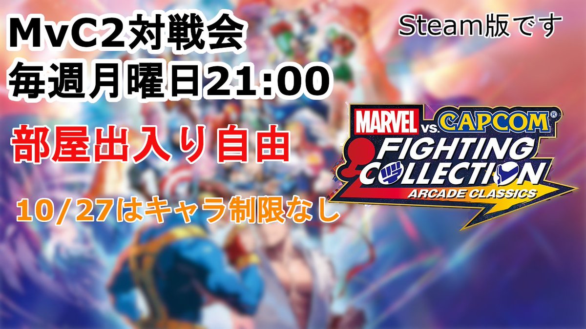 Steam版MvC2　
使用キャラクター制限なし対戦会開始です
参加自由です
casual match with no character restrictions has begun!
Participation is free

#マヴカプ2 #マブカプ2

twitch.tv/kami_1111