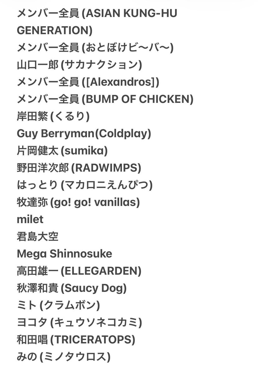 eze2005_sa's tweet photo. オアシス東京公演にいたアーティスト達です。可能な限り調べました。
他にいましたらコメントを…

#oasislive25 #オアシス #oasis #オアシス来日2025 #オアシス再結成 https://t.co/o2rcLhd2Aa