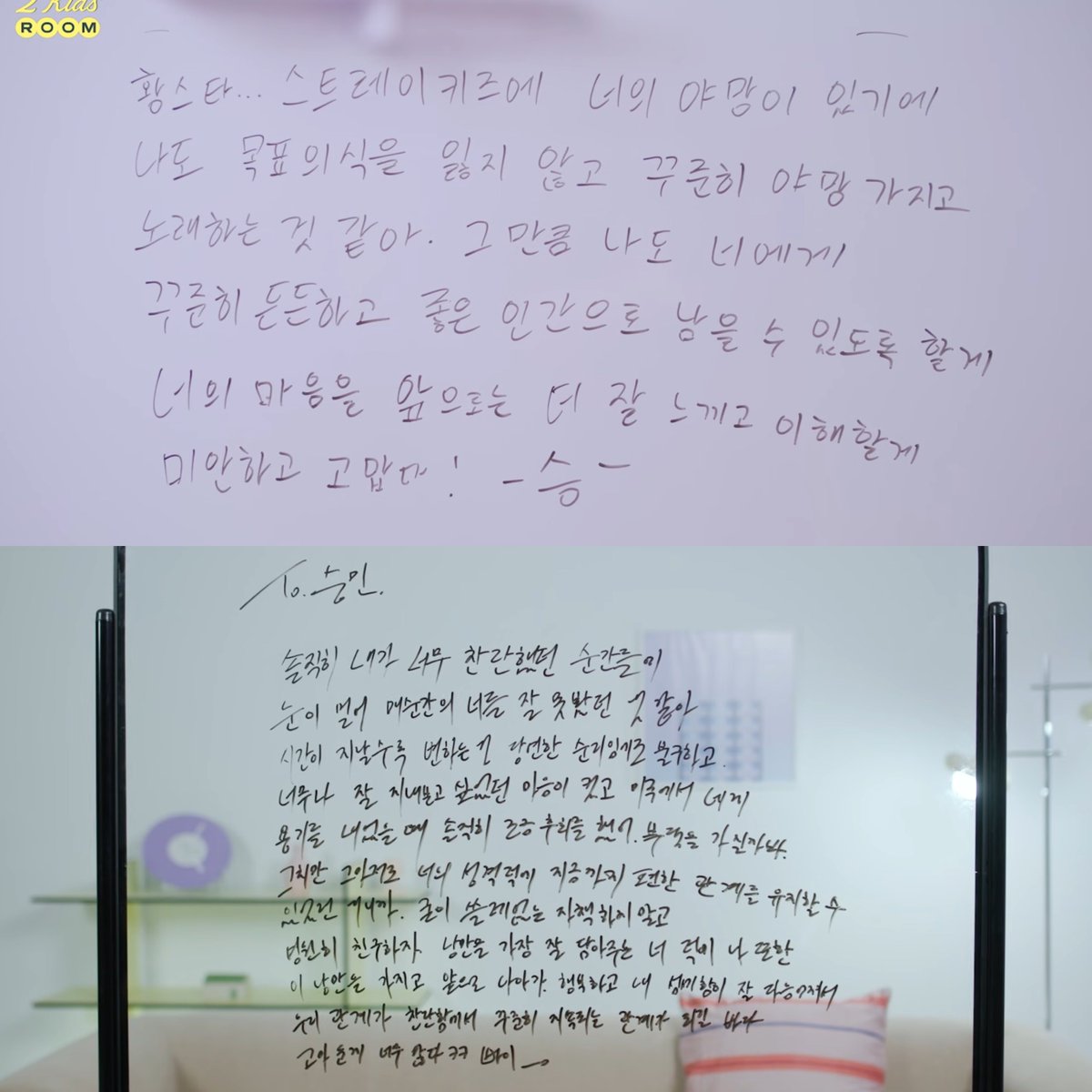 🐶➡️🥟
황스타... 스트레이키즈에 너의 야망이 있기에 나도 목표의식을 잃지 않고 꾸준히 야망 가지고 노래하는 것 같아. 그만큼 나도 너에게 꾸준히 든든하고 좋은 인간으로 남을 수 있도록 할게 너의 마음을 앞으로는 더 잘 느끼고 이해할게 미안하고 고맙다! -승-

🥟➡️🐶
To. 승민.
솔직히 내가