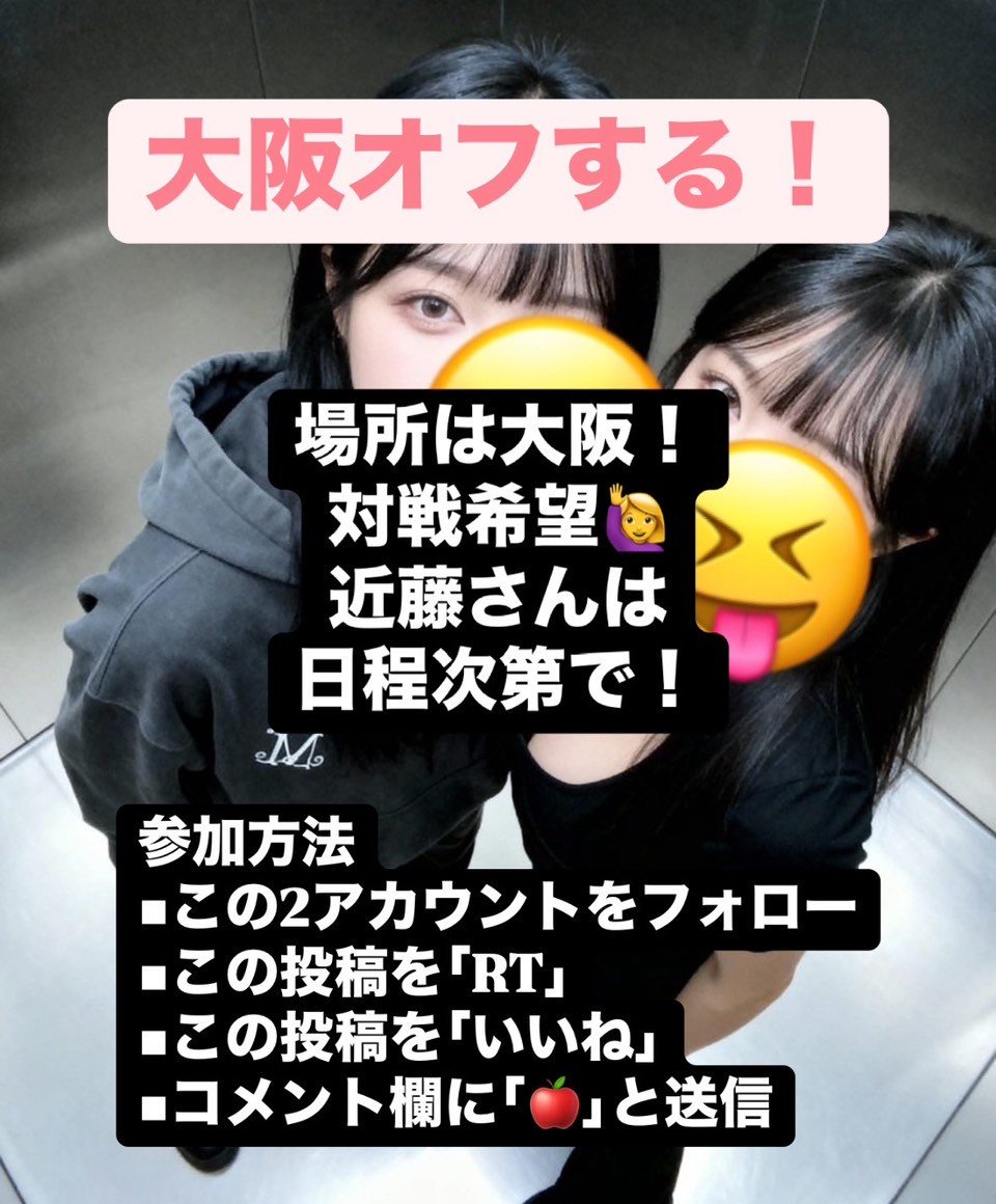 フォロワーさんの中で
大阪来れる人！！！

<a href="/Super_Cine10/">めいのサブ</a>
<a href="/dev_wouter/">めいめい🔰</a>

この2つのアカウントを
フォローは必須で！🔥

下記から確認して✋
↓↓↓