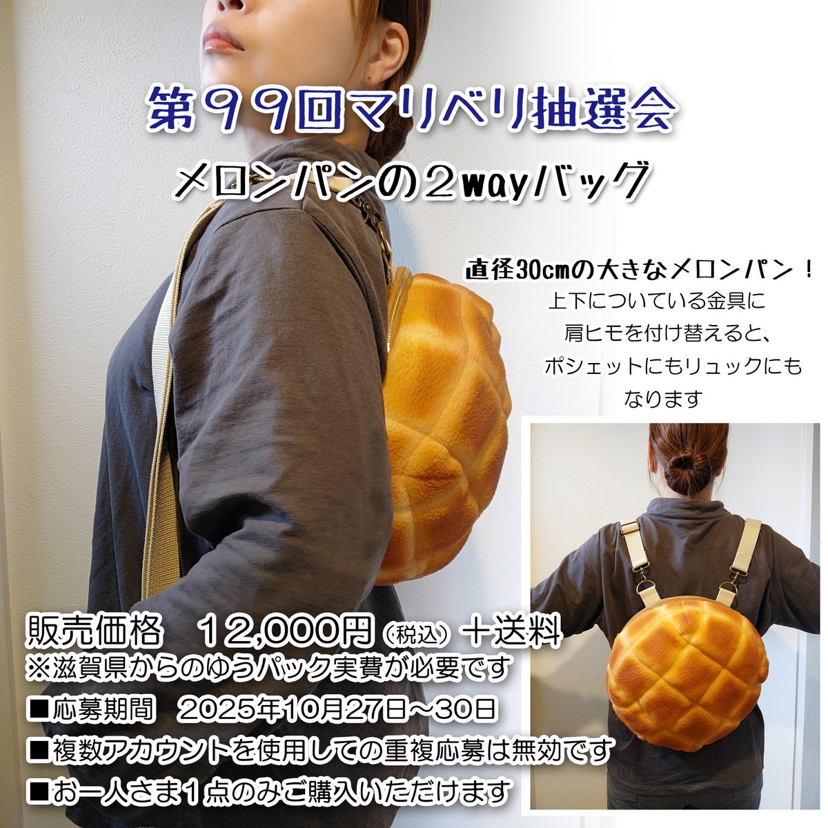 マリさんベーカリー🐼毎月末はマリベリ抽選会！ tweet media