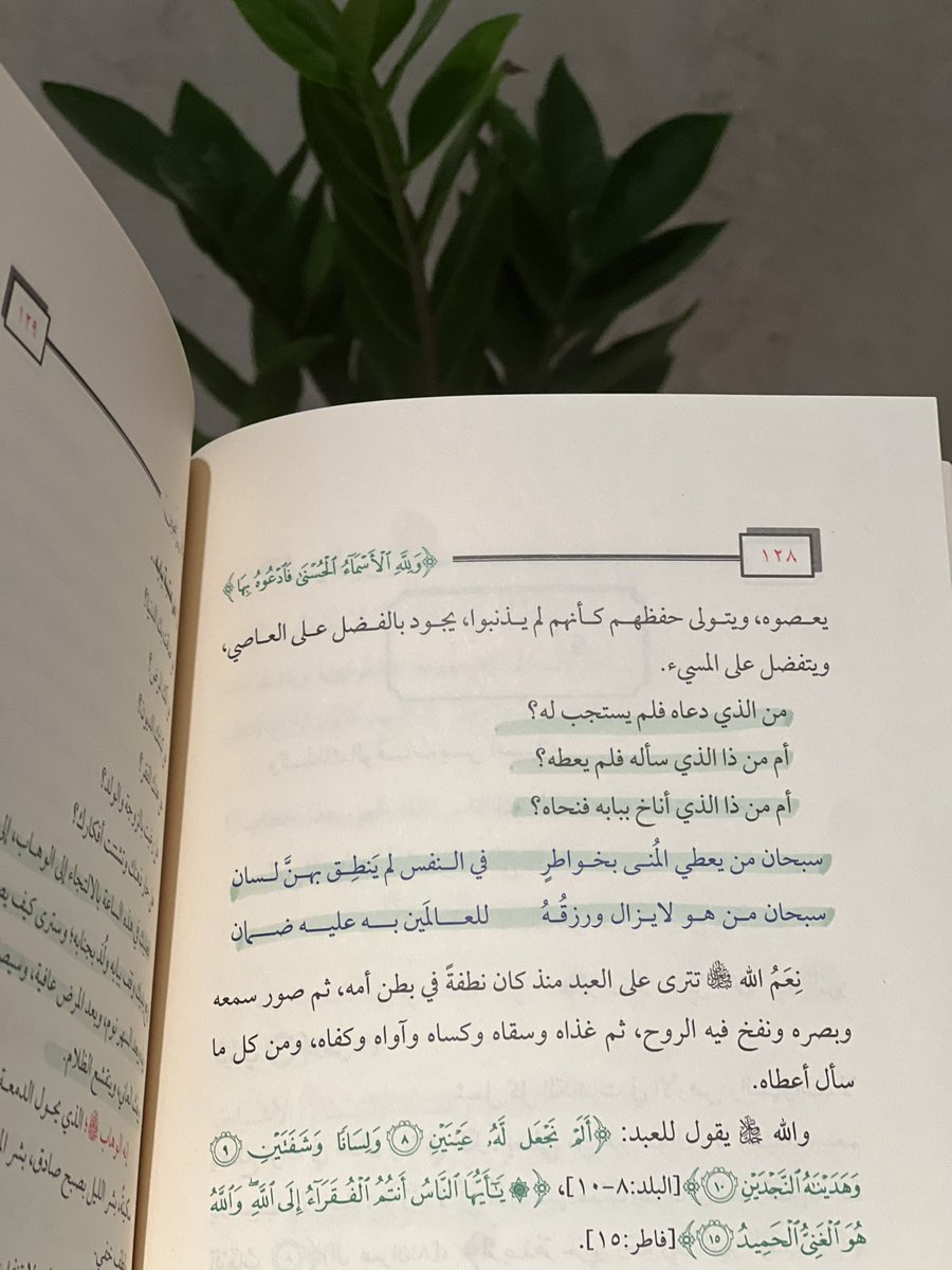 "سُبحانَ مَن يُعطي المُنى بِخَواطِرٍ
في النَفسِ لَم يَنطِق بِهِنَّ لِسانُ"