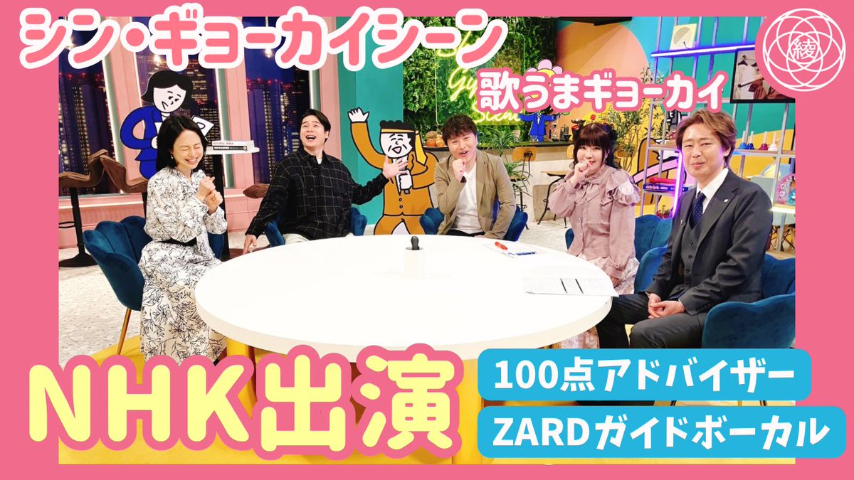 ayazard's tweet image. 11/02(日)14:15~14:45 #NHK 総合・全国『#シンギョーカイシーン』 #歌うま ギョーカイが再放送されます私史上初のトーク番組出演です🌟 歌のお仕事や職業病などのお話をさせていただきました🎙️✨お見逃しの方も、既にご覧の方もおかわりを 笑。ぜひご覧くださいませ🥰
youtu.be/sKNhhRTCuDg?si…