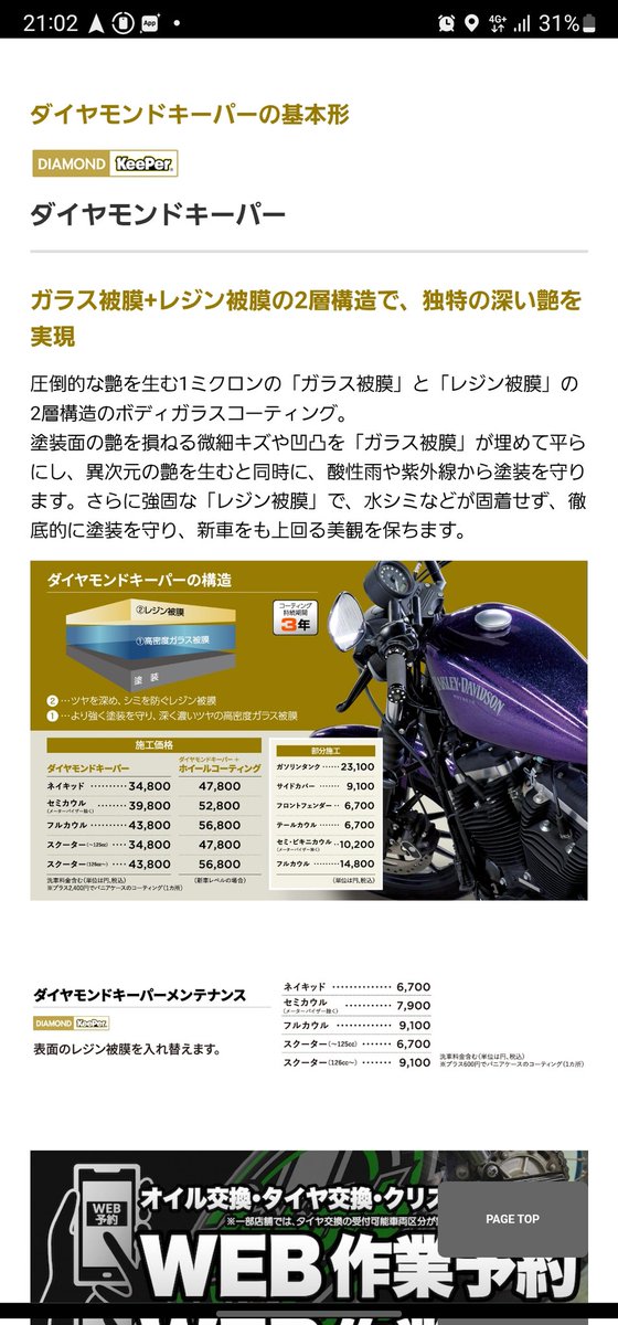 うつ病コーティング屋のいわん (@noiwankeeper) on Twitter photo バイクのKeePer高すぎだろこれ
僕なら1万でバイクのダイヤモンドキーパーしますよ!
車体とヘルメットとホイール込みで1万と交通費
お友達つれて4台ダイヤキーパーで3万と交通費でやります! バイクのKeePer高すぎだろこれ
僕なら1万でバイクのダイヤモンドキーパーしますよ!
車体とヘルメットとホイール込みで1万と交通費
お友達つれて4台ダイヤキーパーで3万と交通費でやります!