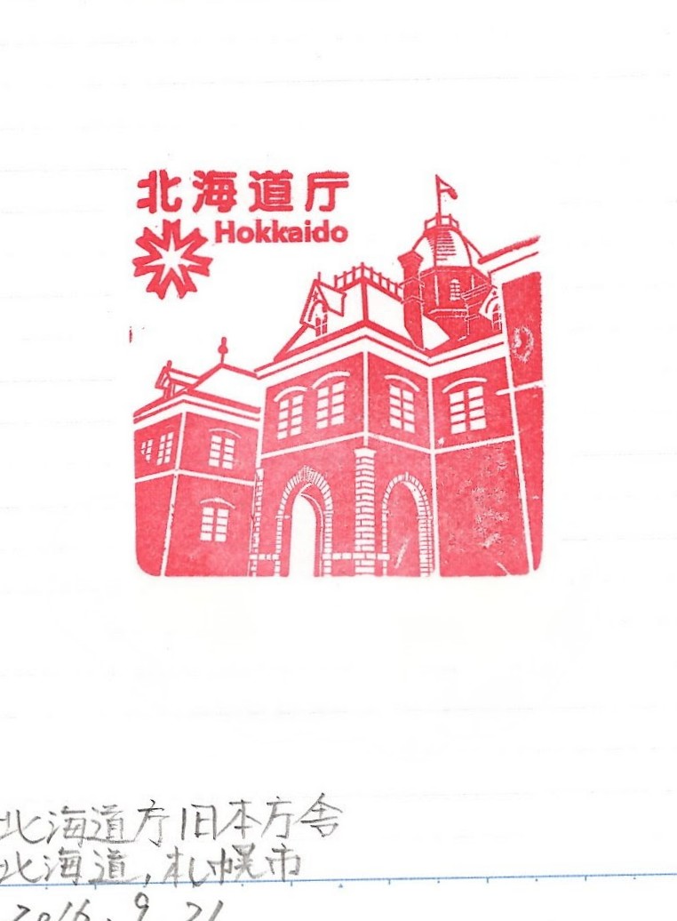 「ありがとう河田町！ HELLO！お台場」　1996.8.8　記念スタンプ ありがとう河田町！ HELLO！お台場」 1996.8.8 記念スタンプ