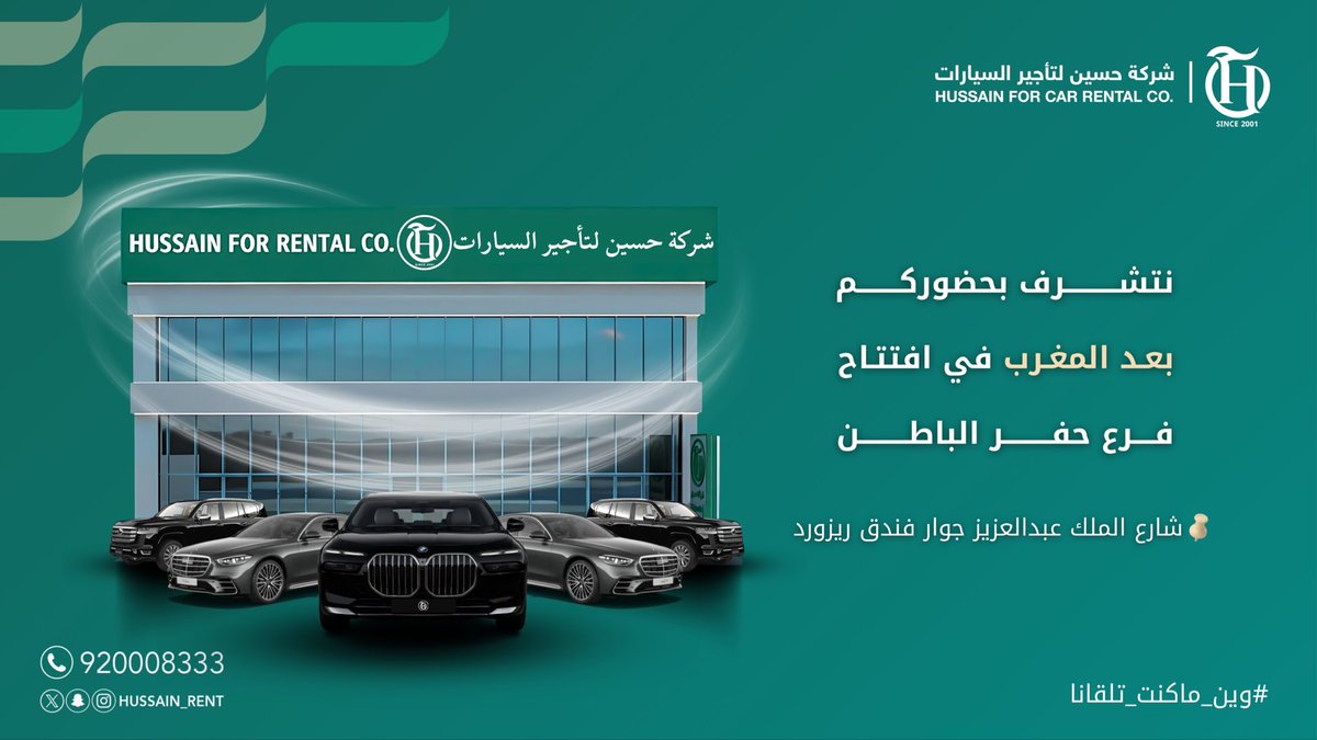 حياكم الله تنورون فرعنا الجديد في #حفر_الباطن 💚🤩
#حسين_لتأجير_السيارات #وين_ماكنت_تلقانا