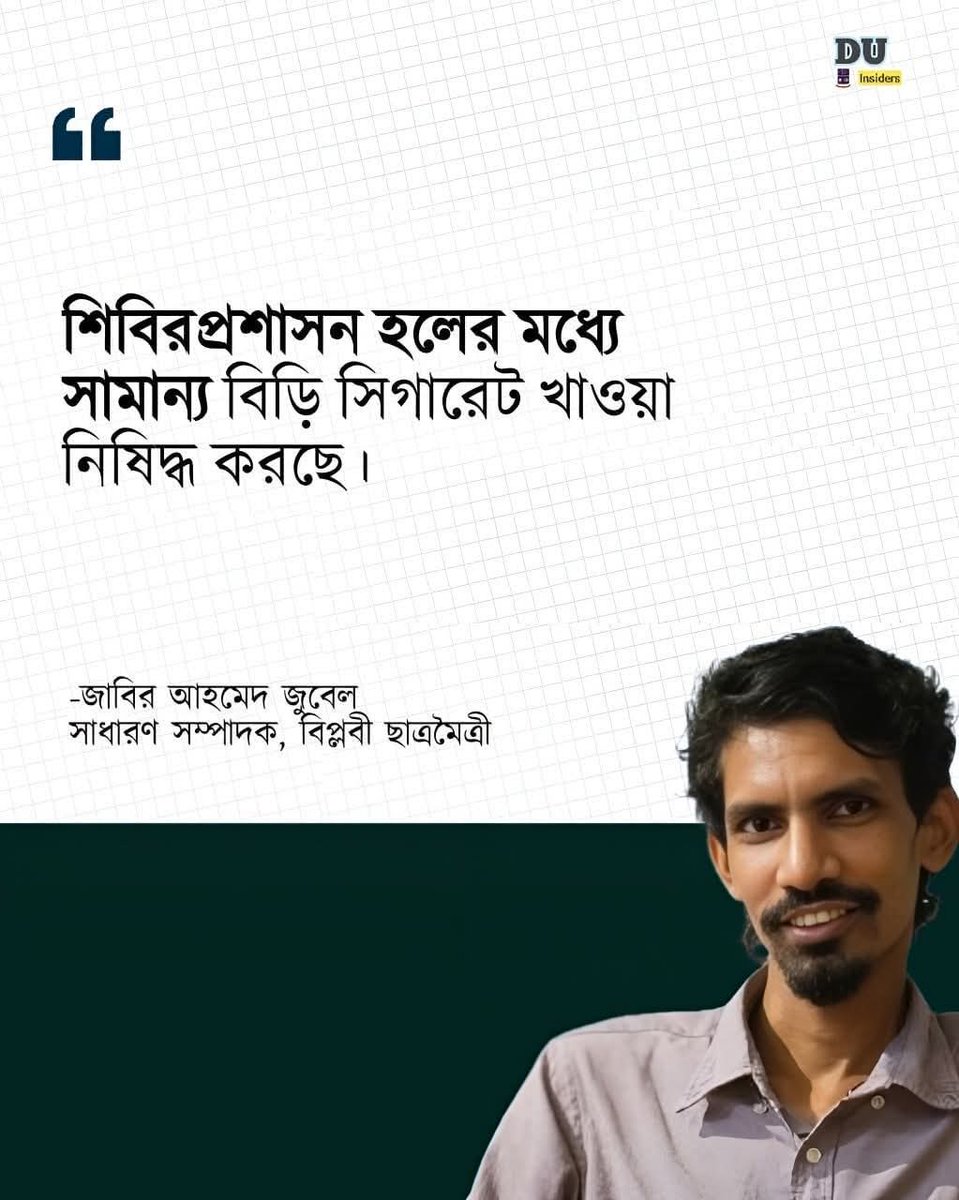 এভাবে মিন মিন করে বললে লাভ হবে!? 
গ্যাঞ্জাম করেন একটা
"বিড়ি ফুকার অধিকার, আম আদমি সবার" স্লোগান সামনে রেখে ---
টানা দশ দিন হরতাল দেন ( একটু বাসা থেকে ঘুরে আসি 🫥( সুযোগই পাইতেছি না 🥹))
#DUCSU 
#Bangladesh