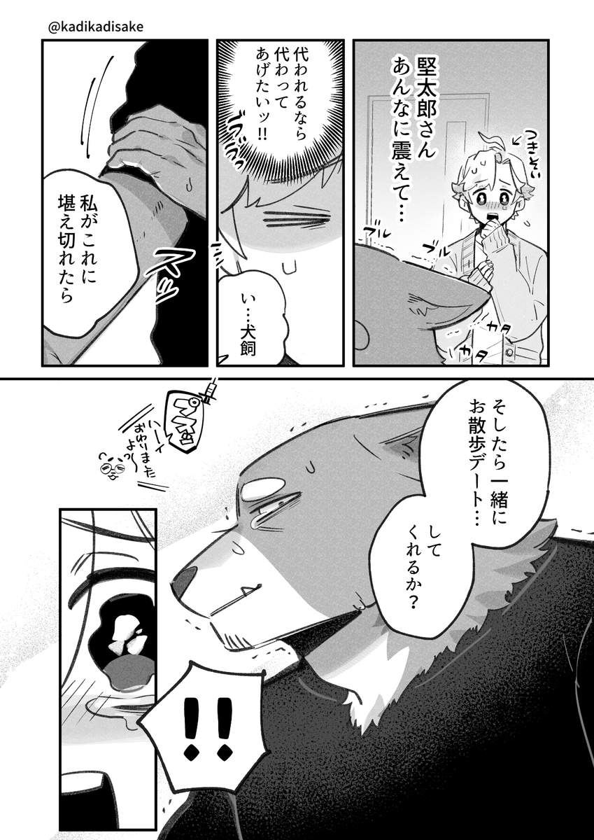 犬系の彼氏と病院🐶🏥💉(2/2) 