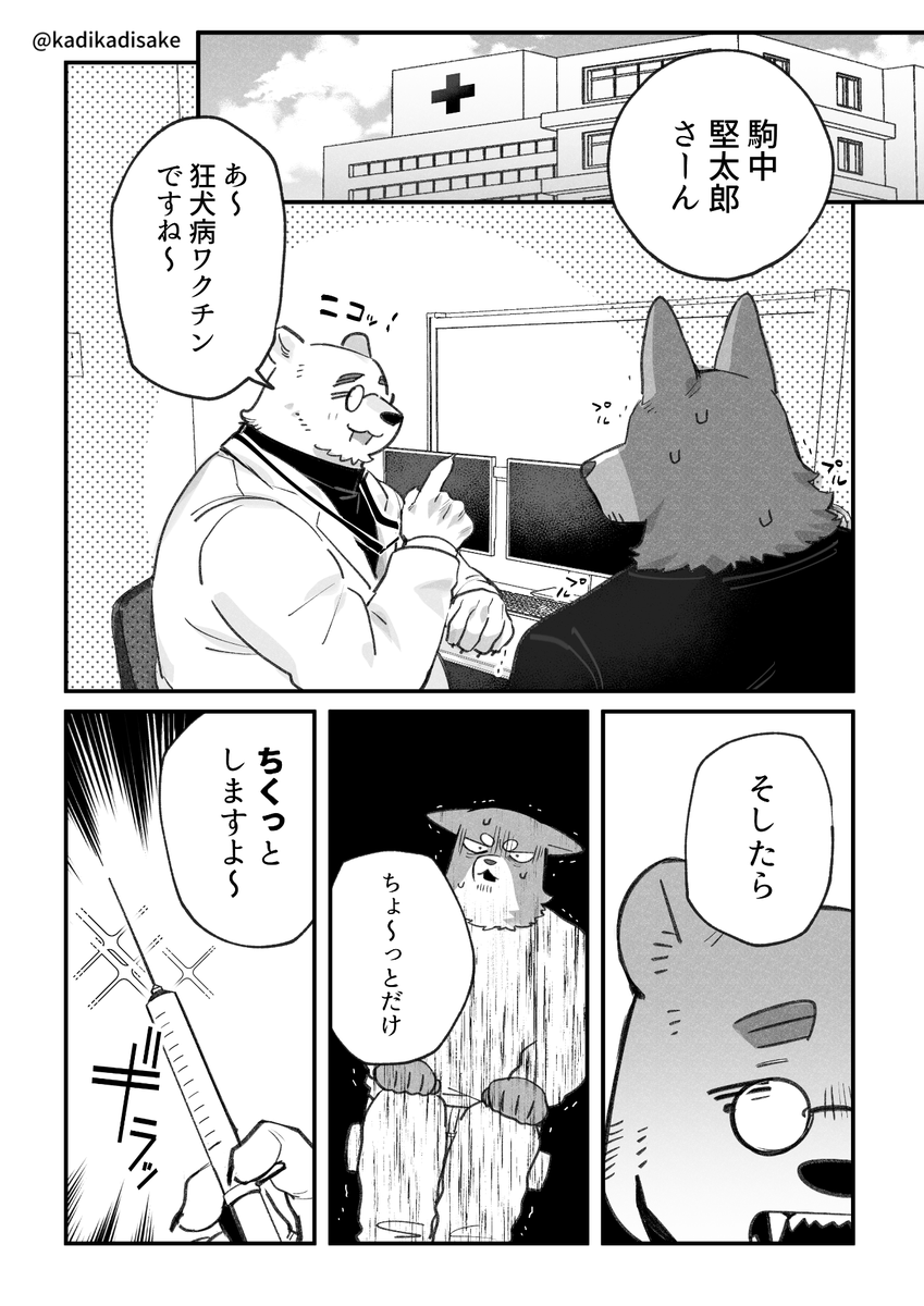 犬系の彼氏と病院🐶🏥💉(2/2) 