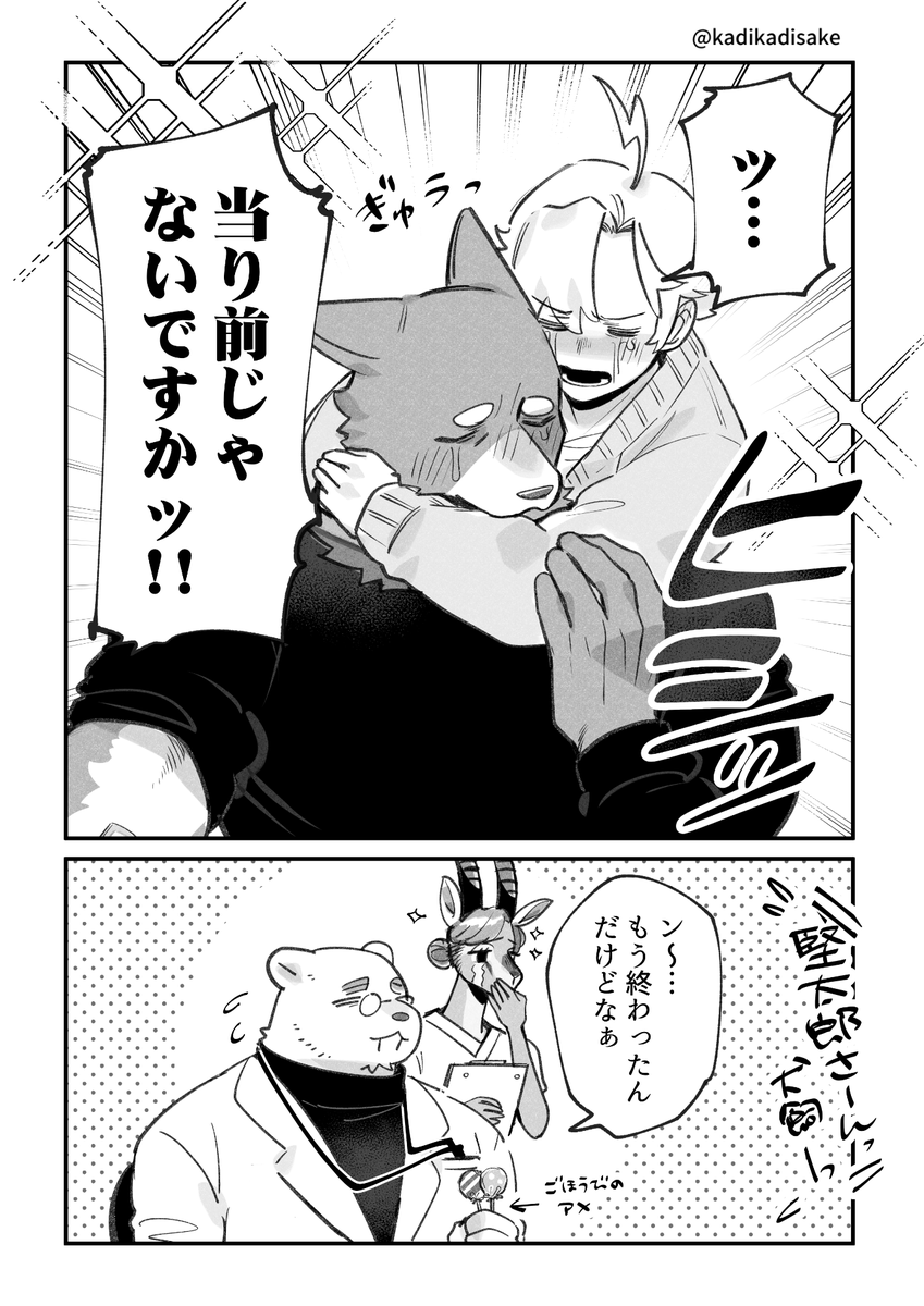 犬系の彼氏と病院🐶🏥💉(2/2) 