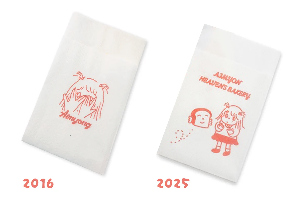 あいみょん ヘブンズ・ベーカリー グッズセット 商品詳細ページ
