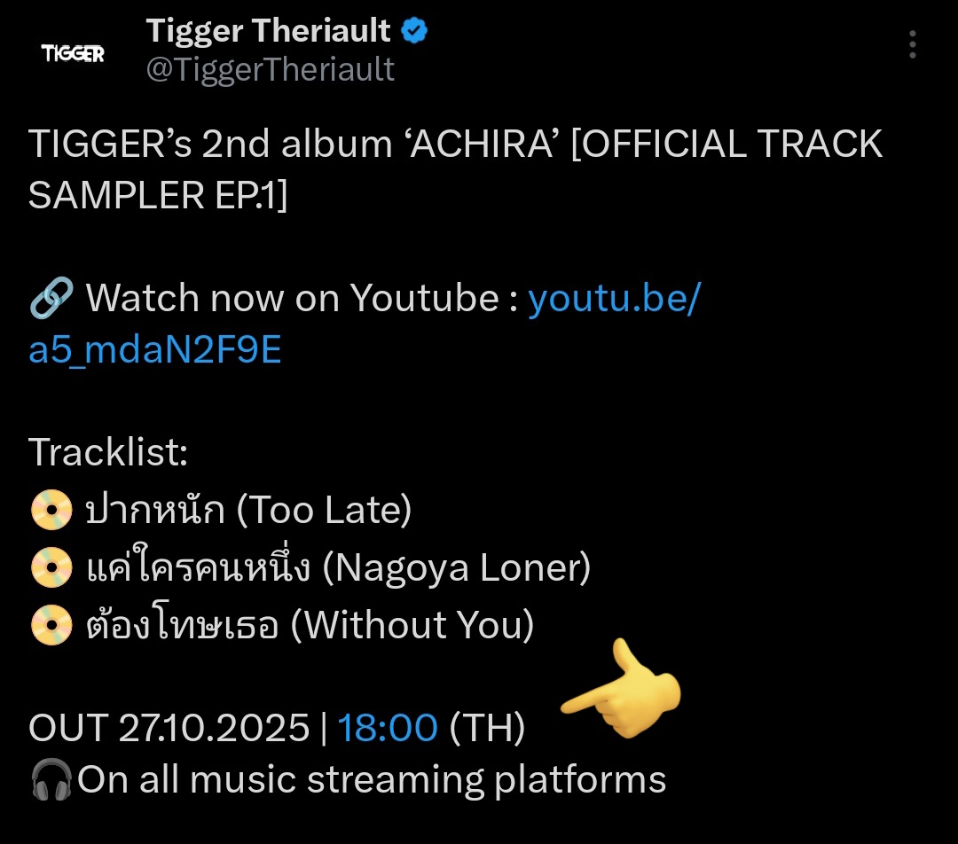 ชื่อมิวไม่ใช่หมิว 😼 (rest) (@mewmewtnp) on Twitter photo เรียน <a href="/gnest_official/">GNEST</a> <a href="/TiggerTheriault/">Tigger Theriault</a> 
เรื่อง การปล่อยผลงาน TIGGER' 2nd album
ตามที่ทางช่องทาง official ได้ระบุไว้ว่าจะมีการปล่อยเพลงวันที่ 27.10.2025 เวลา 18.00 น. ทุกแพลตฟอร์ม (ตามรูปด้านล่าง) แต่ ณ ตอนนี้เวลา 19.10 น. ยังไม่เห็นการอัพเดตลงผลงานเพลงตามเวลาที่ระบุ เรียน <a href="/gnest_official/">GNEST</a> <a href="/TiggerTheriault/">Tigger Theriault</a> 
เรื่อง การปล่อยผลงาน TIGGER' 2nd album
ตามที่ทางช่องทาง official ได้ระบุไว้ว่าจะมีการปล่อยเพลงวันที่ 27.10.2025 เวลา 18.00 น. ทุกแพลตฟอร์ม (ตามรูปด้านล่าง) แต่ ณ ตอนนี้เวลา 19.10 น. ยังไม่เห็นการอัพเดตลงผลงานเพลงตามเวลาที่ระบุ