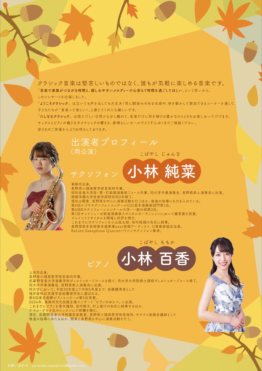 purerape__1258's tweet photo. 来週は高校の同級生、小林百香さんと親子向けのコンサート&amp;親しみやすい曲を集めたコンサートを開催します🙌🏻
お子さまから大人まで、どんな方でも大歓迎です！ぜひお越しください☺️
チケットは↓のリンク、またはDMからお申し込みいただけます！ https://t.co/JRDfK5OMTQ