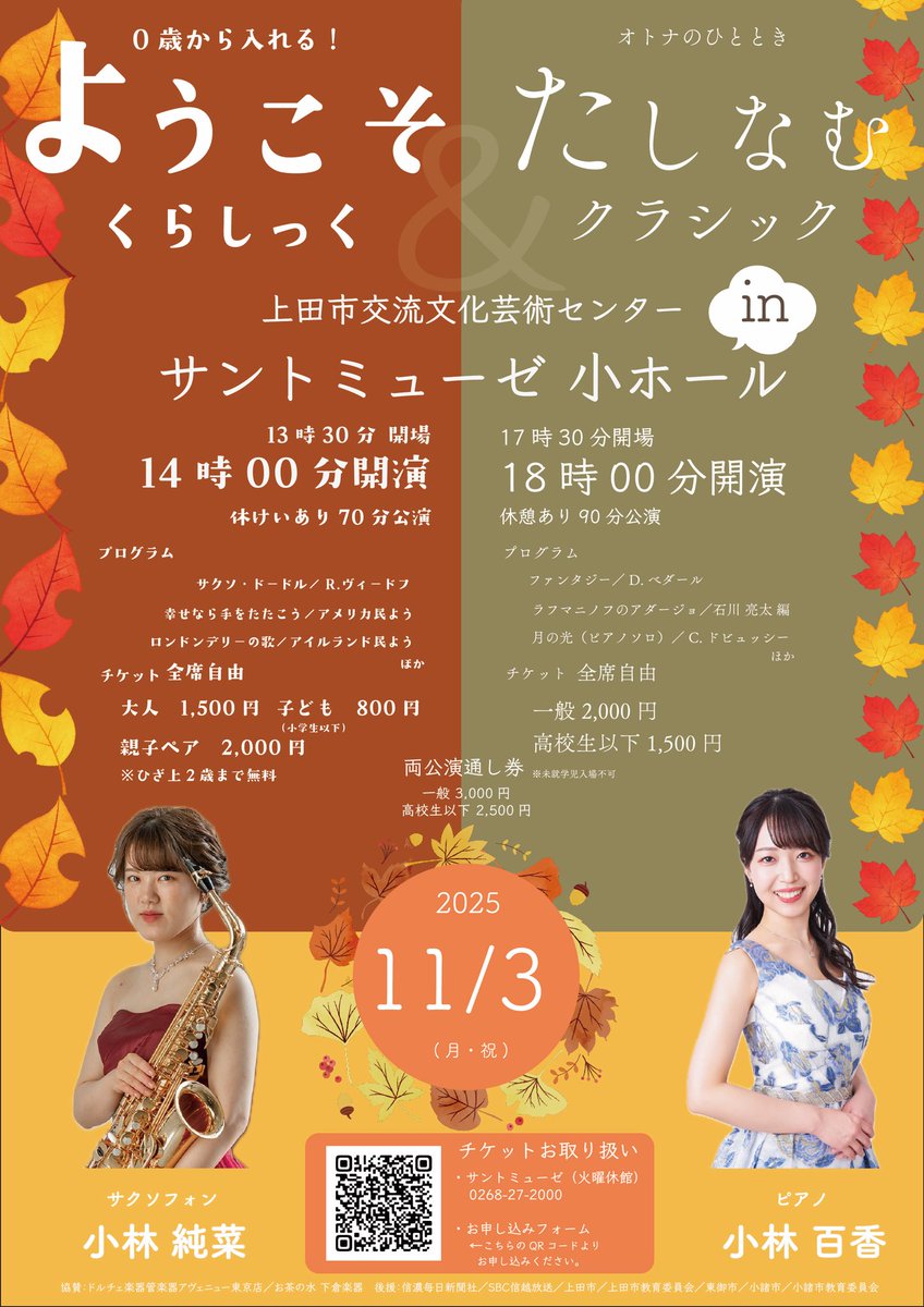 purerape__1258's tweet photo. 来週は高校の同級生、小林百香さんと親子向けのコンサート&amp;親しみやすい曲を集めたコンサートを開催します🙌🏻
お子さまから大人まで、どんな方でも大歓迎です！ぜひお越しください☺️
チケットは↓のリンク、またはDMからお申し込みいただけます！ https://t.co/JRDfK5OMTQ