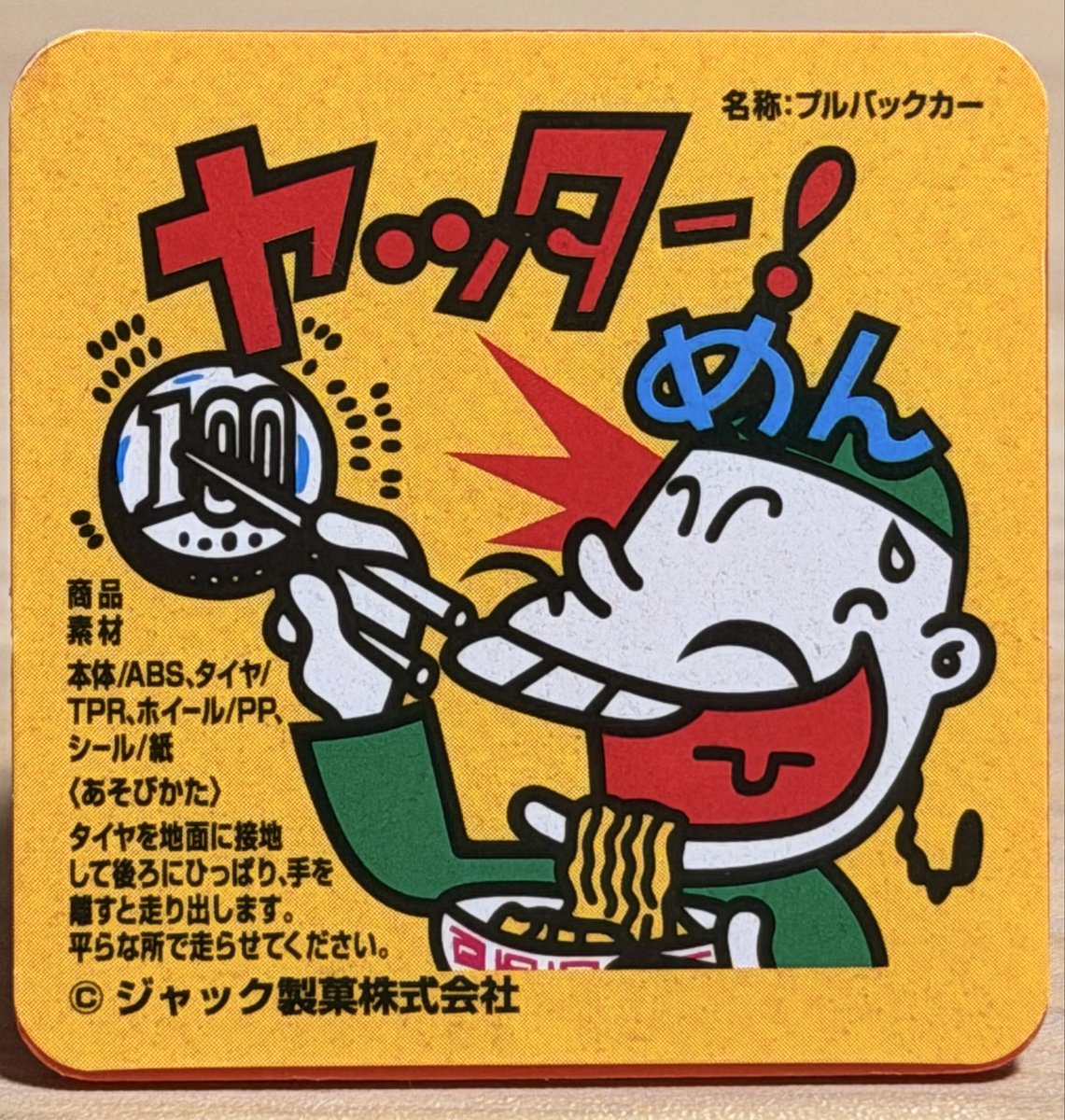 ジャック製菓株式会社【公式】 (@JACKSEIKA0519) / Posts / X