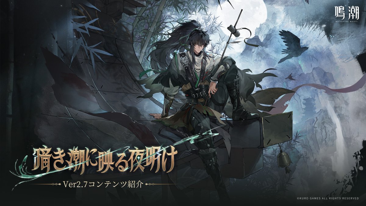 鳴潮 (Wuthering Waves) 公式 (@WW_JP_Official) / Posts / X