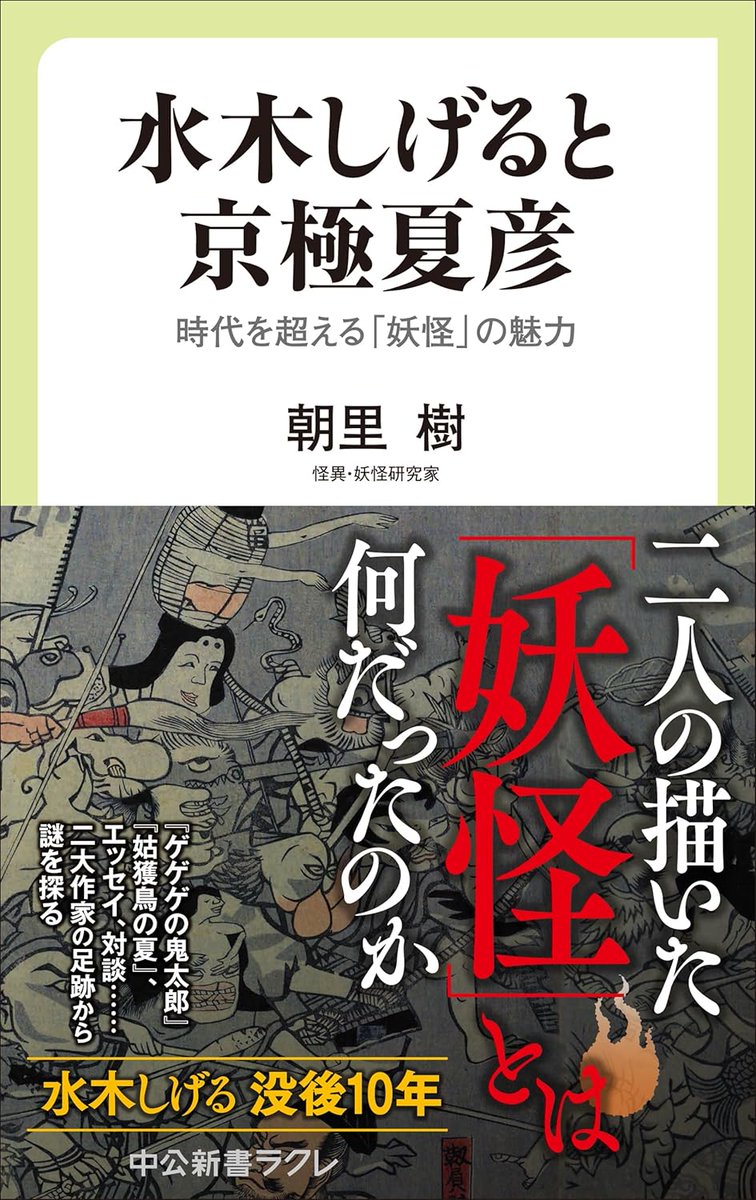 喜久屋書店小樽店様にて、『水木しげると京極夏彦』サイン本を置かせて