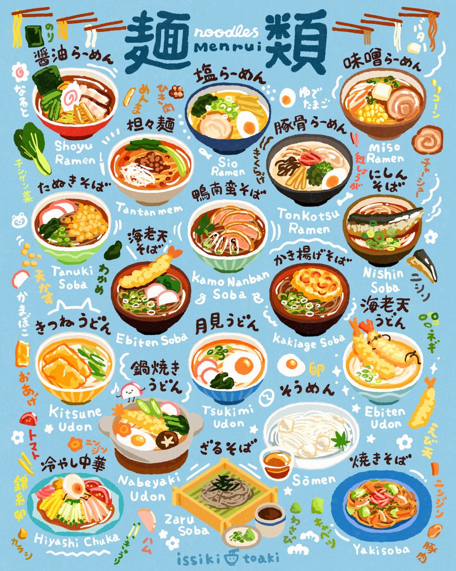 いろいろ麺類