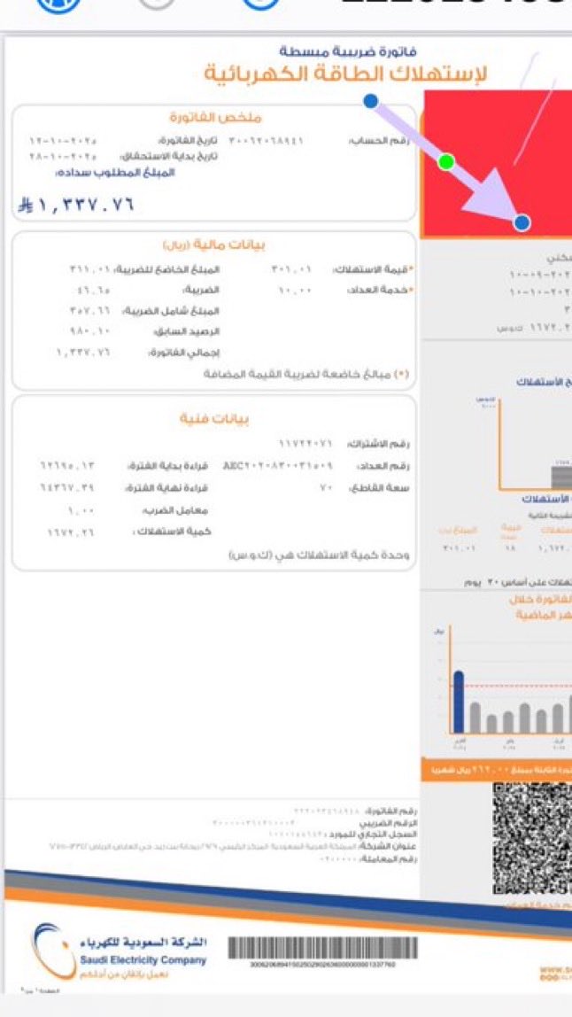 فاتورة كهرباء
اقبلو بعطائكم 👇🏼✅فاتورة مؤكدة
مُسن عاجزعن السدادمبلغها❗️1337❗️ريال لاجرهاعندالله عظيم كبيربالسن يعيل بناته اللهم فرج هم من يفرجo همهم وبارك له في ماله واولاده واكتب اجره ومده بالصحه وال
عافيه رقم سداد(002)
 رقم الحساب
30062068941