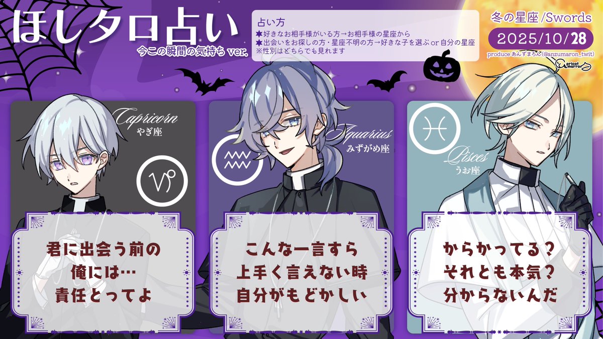 10/28(火)
見た時がタイミング
今この瞬間のあの人の気持ち

牡羊座 負けられない
牡牛座 信じたいよ
双子座 え？
蟹座　 どうすれば
獅子座 本気だ
乙女座 身勝手かな
天秤座 頑張るよ
蠍座　 願ってしまう
射手座 何回でも
山羊座 戻れない
水瓶座 一緒に遊ぼう
魚座　 俺のこと

→続きは画像へ💫