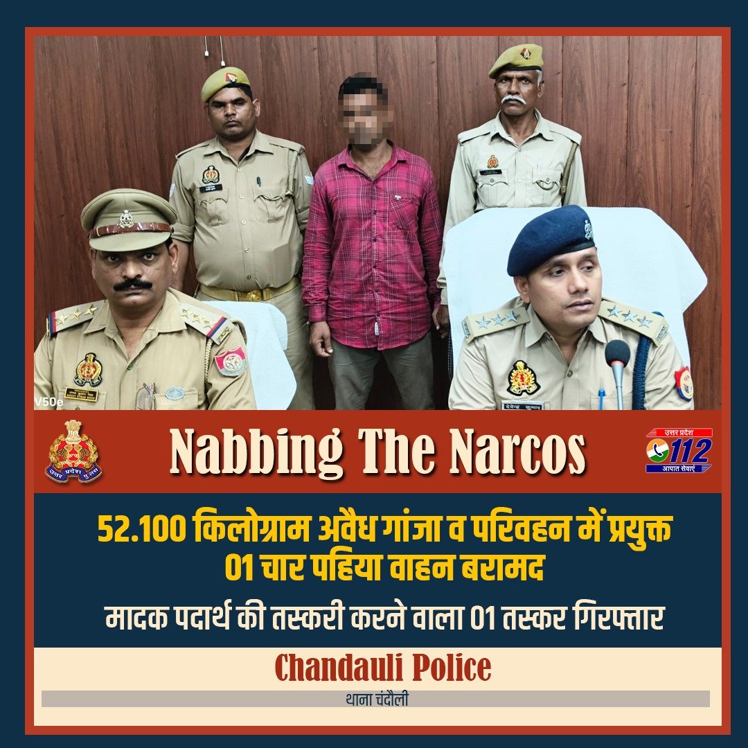 Zero Tolerance Against Narcotics Smuggling -  

मादक पदार्थ की तस्करी करने वाले 01 तस्कर को <a href="/chandaulipolice/">Chandauli Police</a> द्वारा चेकिंग के दौरान गिरफ्तार करते हुए उसके कब्जे से 52.100 किलोग्राम अवैध गांजा व परिवहन में प्रयुक्त 01 चार पहिया वाहन बरामद किया गया है।   

#UPPNabsNarcos