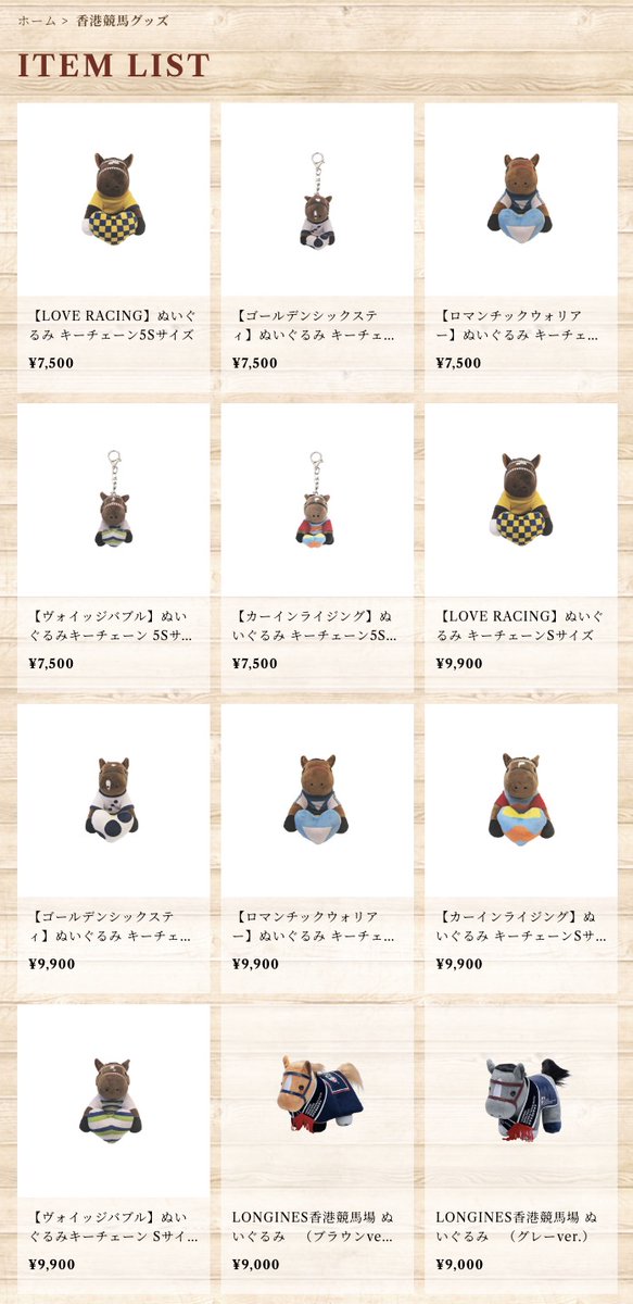 カーインライジング 香港 年度代表馬 ぬいぐるみ キーチェーンセット