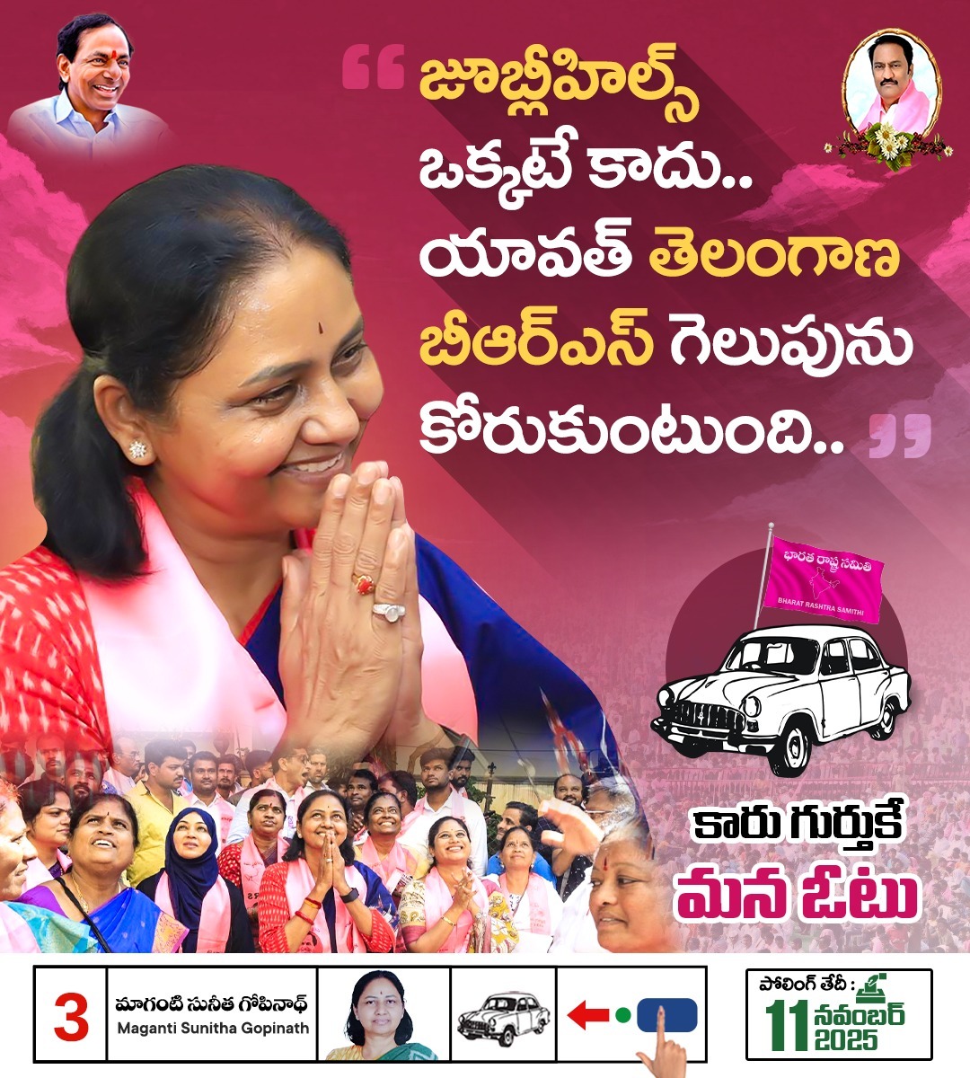 ఆరు గ్యారంటీలు, 420 హామీలతో గద్దెనెక్కి
ప్రజలను మోసం చేసిన కాంగ్రెస్‌కు బుద్ధి చెప్పేందుకు ఇదే సరైన అవకాశం.

జూబ్లీహిల్స్ ప్రజలు ఇచ్చే తీర్పు కోసం
ఇప్పుడు యావత్ తెలంగాణ ఎదురుచూస్తుంది..
బీఆర్ఎస్ పార్టీనే గెలవాలని కోరుకుంటుంది.

#BRSParty #VoteForCar #JubileeHillsWithBRS