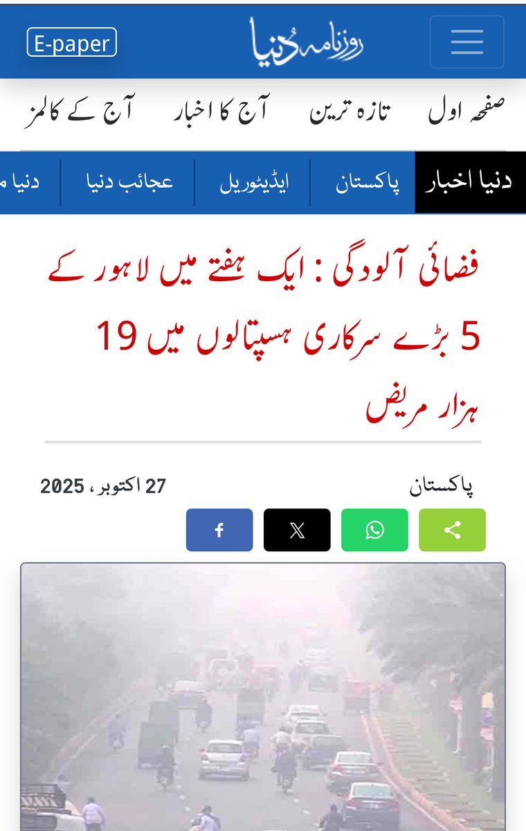 2Kazmi's tweet photo. لاہور فضائی آلودگی! ایک ہفتے میں فضائی آلودگی سے متاثر 19 ہزار لاہوریوں کا مختلف ہسپتالوں میں علاج ہوا۔ خشک کھانسی، سانس میں دشواری، نمونیا، چیسٹ انفیکشن، آنکھوں میں جلن اور جلدی امراض میں اضافہ۔ https://t.co/XOFUpDoThV
