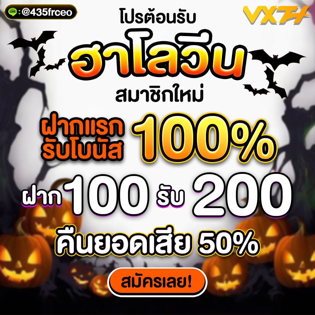 🧛🏻‍♀️ ระวังโดนผีหลอก👻 ให้รวย
🕷️โปรต้อนรับฮาโลวีน 🎃 มาแล้วอย่าปล่อยให้โอกาสสุดหลอนนี้ผ่านไป 
🕸️สมาชิกใหม่ ฝากครั้งแรกรับไปเลย โบนัส 1️⃣🅾️🅾️💯เต็ม ๆ
✨ ฝาก 1️⃣🅾️🅾️ รับ 2️⃣🅾️🅾️ ทันที! ✨
🎮 ทางเข้าเล่น : 
👉🏻 ติดต่อแอดมินหลัก : lin.ee/2PziflF