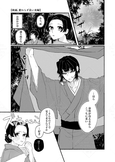 秋雨と夫婦🍂☔️ 伊アオ ※再掲

伊はどこでもかしこでもチューする男だと思う😚 