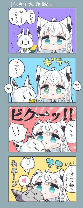 フブちゃんのドッキリ大作戦🩵
#絵フブキ 