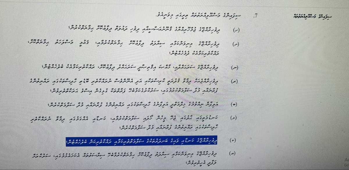 ދިވެހި ސިފައިންގެ ގާނޫނުގެ 7 ވަނަ މާއްދާގެ ( ކ ) 
ދިވެހިރާއްޖޭގެ ކަނޑާއި ވައިގެ ބަނދަރުތަކުގެ ސަލާމަތްތެރިކަމާއި ރައްކާތެރިކަން ބެލެހެއްޓުން،

ސުވާލަކީ ގާނޫނުން މަތިކޮށްފައިވާ ގާނޫނީ ވާޖިބު އަދާ ކުރެވޭ ބާއޭ؟
<a href="/MNDF_Official/">Maldives National Defence Force</a> 
ކޮމާންޑަރ އިން ޗީފް ހެދިގެން ކީއްތަ ތިޔަކުރަނީ
<a href="/MMuizzu/">Dr Mohamed Muizzu</a>