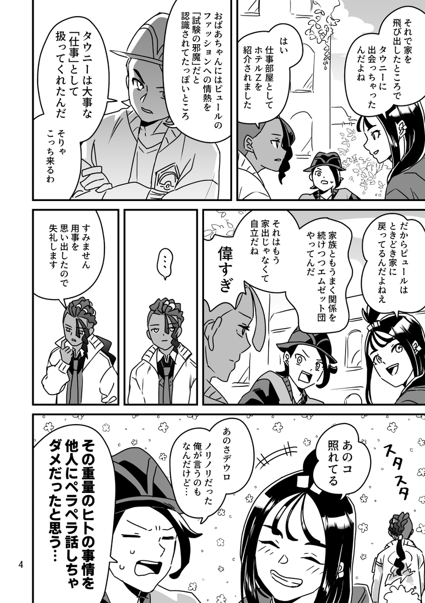ミアレ日記
もっと軽い話だと思っててェ… 