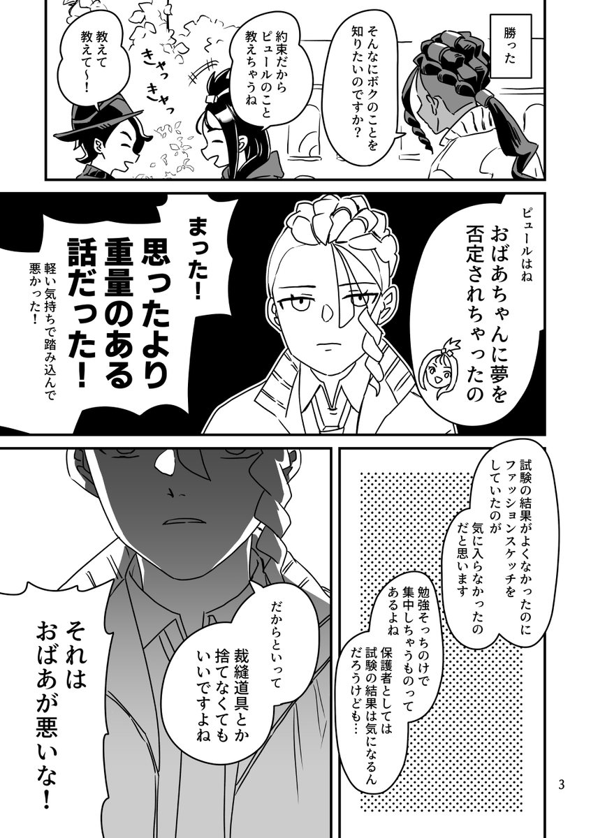 ミアレ日記
もっと軽い話だと思っててェ… 