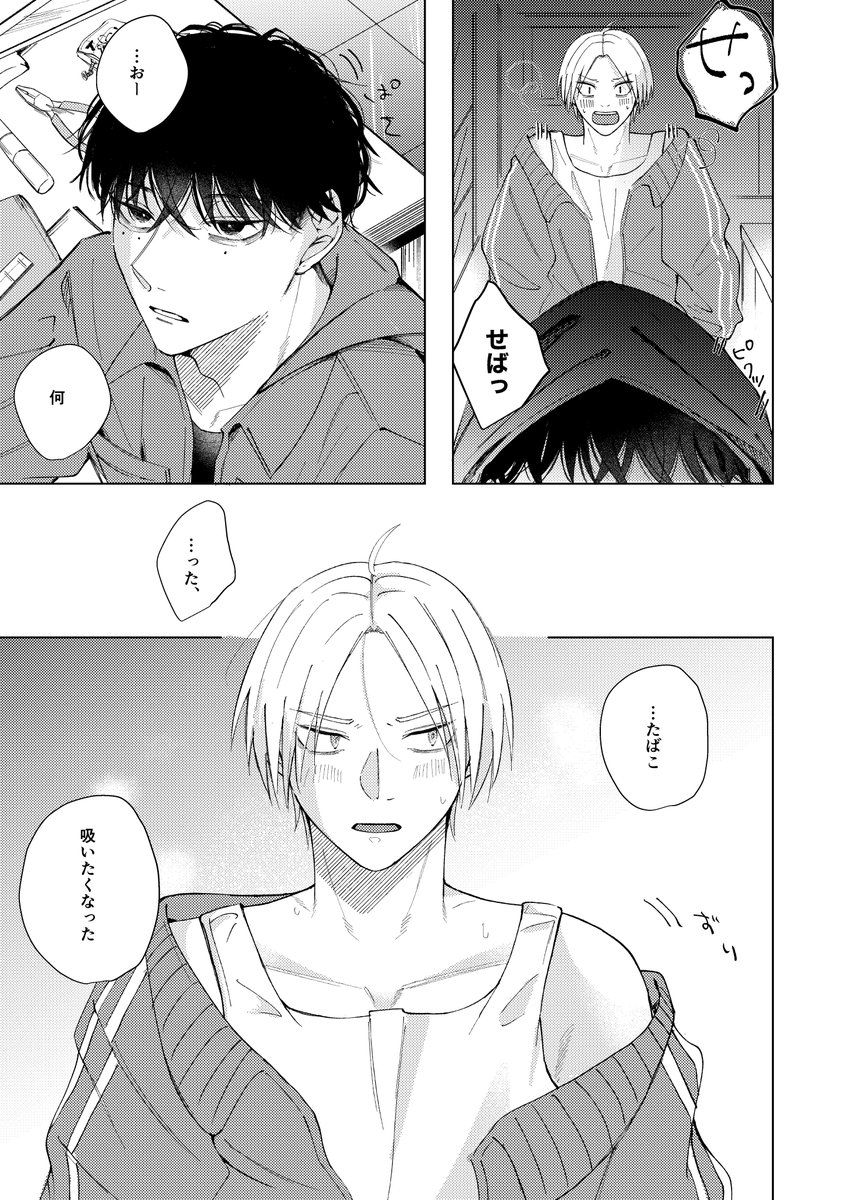 禁煙チャレンジから始まるナツシン②
(1/2) 