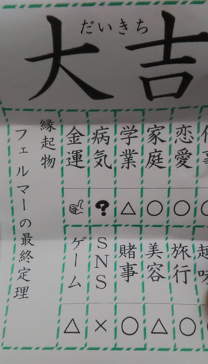 某所にて。縁起物😇