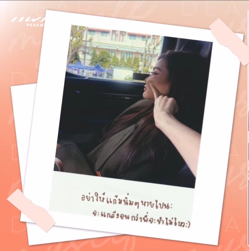 อฟ :ไม่มีเน็ต แล้วโฟกัสกันมากขึ้น555
ชล : ต่อให้ผ่านไปกี่ปี ฉันดีใจที่ได้รับ:) นี้

อฟ : Secret ตลอดไป
ชล : อย่าให้แก้มนิ่มๆหายไปนะ จะแกล้งจนกว่าพี่จะขำไม่ไหว

/โคตรจะแฟน🥹🫶🏻
#DearMyselfxEnglot
#อิงล็อต #englot