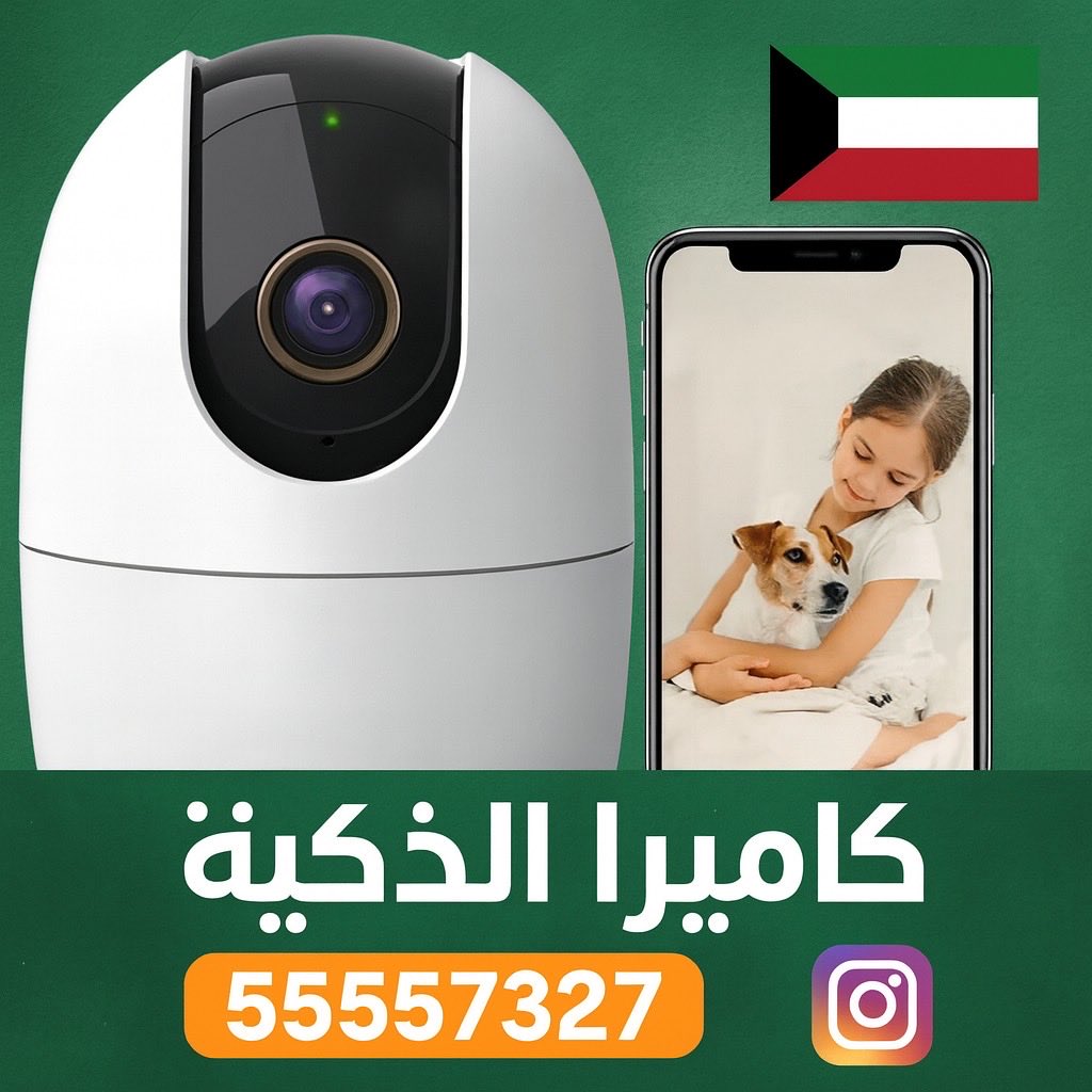 securityattar's tweet image. 📸 راقب بيتك أو شركتك بكل سهولة وأمان!
نقدّم تركيب وصيانة جميع أنواع كاميرات المراقبة الحديثة بدقة عالية 🎥
رؤية ليلية – تطبيق للجوال – صوت وصورة 🔒
خدمة سريعة في جميع مناطق الكويت 🇰🇼
📞 للتواصل: 55557327
#كاميرات_مراقبة #تركيب_كاميرات #الكويت #فني_كاميرات #أمان_المنزل #كاميرا
