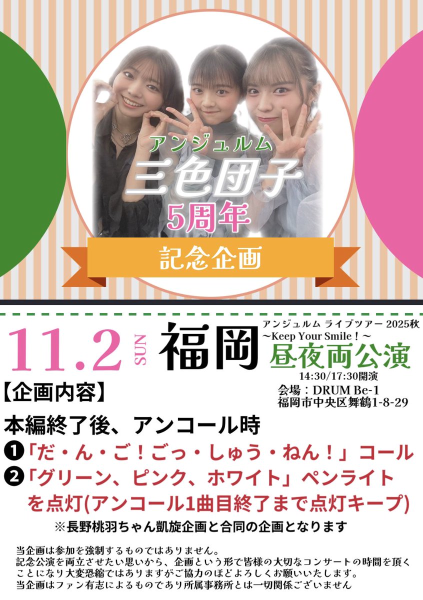 アンジュルム 個別ツーショットチェキ会　 伊勢鈴蘭　12/7 o0500035614323672259.jpg