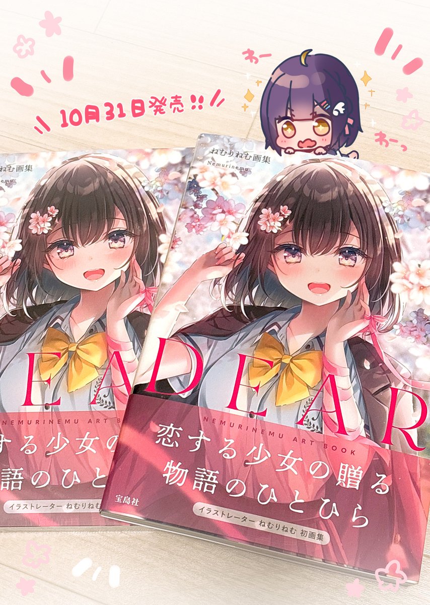 ⋆⸜ 🌸画集発売間近🌸 ⸝‍⋆ 一足先に手元に届きました♡ たくさんの