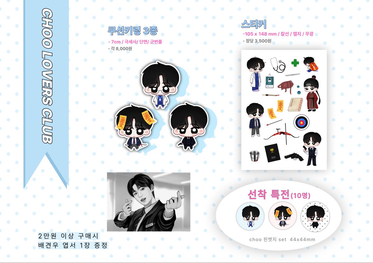 choo_o52's tweet image. ꒰ঌ 배우 추영우 필모 쿠션키링 + 스티커 통판 ໒꒱
(양재원 배견우 이금손 천승휘 ver)

⏰ 10.27~10.31 (23:59분까지)

- 상세사항은 윗치폼 확인 부탁드립니다
-#rt + #follow 한정 추첨 한 분께 원하시는 키링 보내드려요(일회성 x)

🔗witchform.com/deposit_form.p…

#추영우 #옥씨부인전 #중증외상센터…