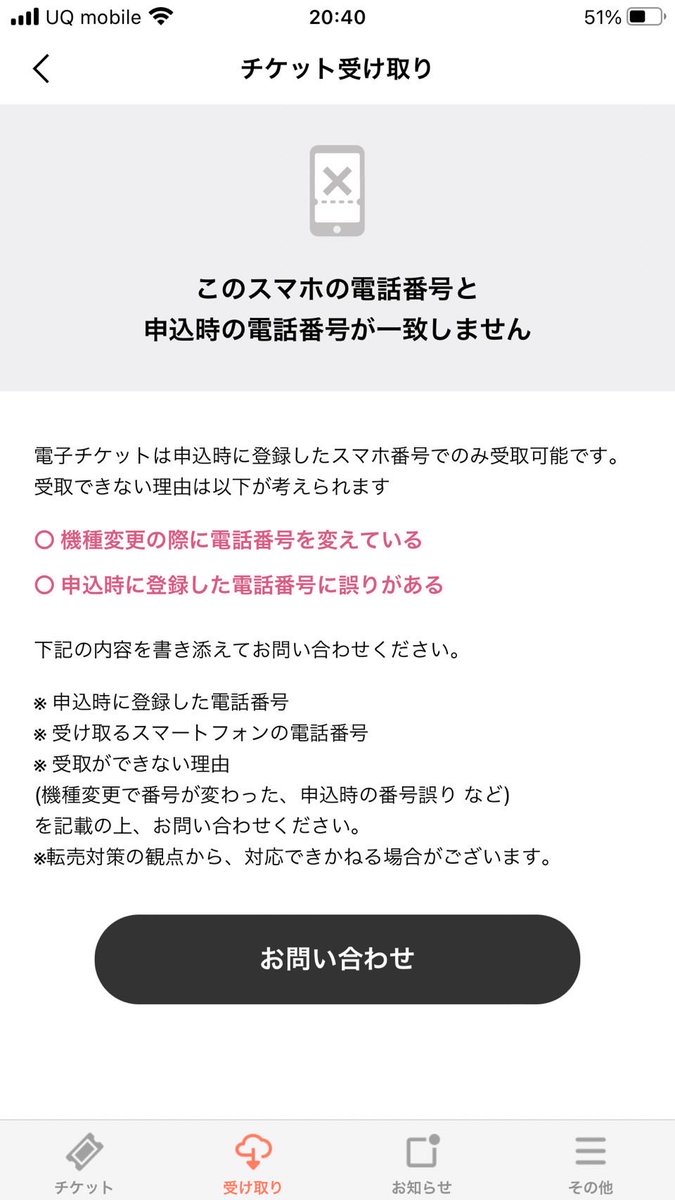 k90335974's tweet photo. ゼベのチケット受け取り、申し込み時も使ってるスマホも電話番号間違ってないのにこの表示されるんですけど同じ方いませんか😭
対処法わかる方いたら教えて頂きた���です😭
#ゼベワン #チケプラ https://t.co/94oJra5NK8