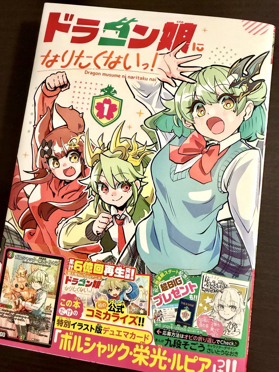 コミック版「ドラゴン娘になりたくないっ！」1巻の見本誌が届きました