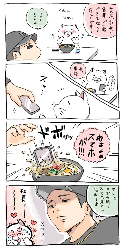 菅原社長夢介護職員漫画 
