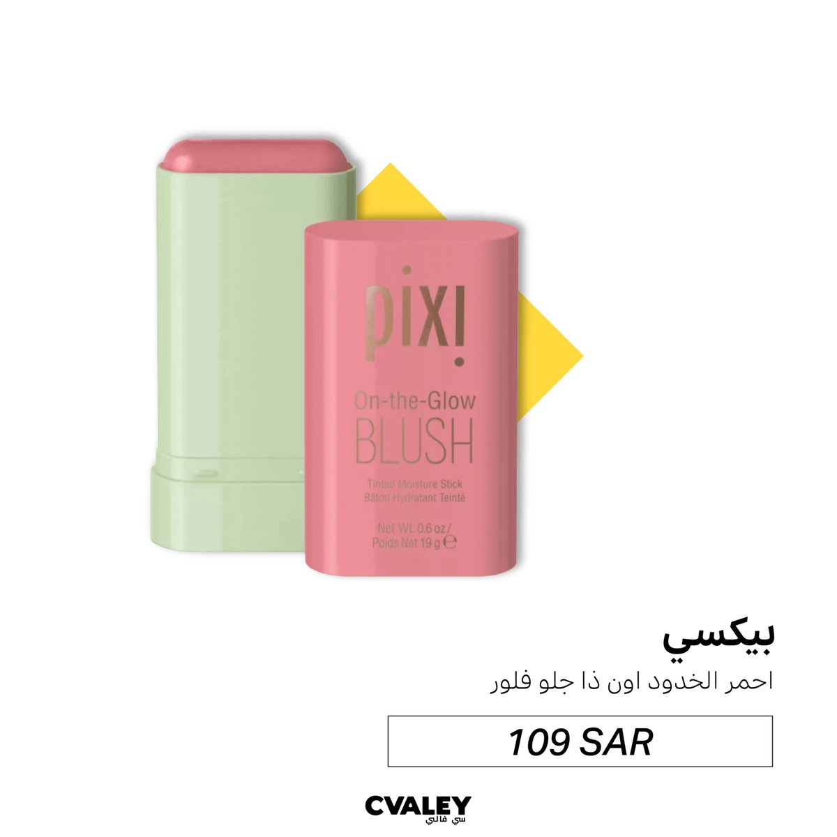 القطعة اللي لازم تكون بشنطتك دايمًا 🎀✨
بيكسي أون ذا جلو فلور 
يعطيك لون وردي ناعم مع لمعه صحيـــه حـــلوه!🩷

يناسب المناسبات أو اللوك اليومي 
ويستخدم للشفايف والخدود🍓