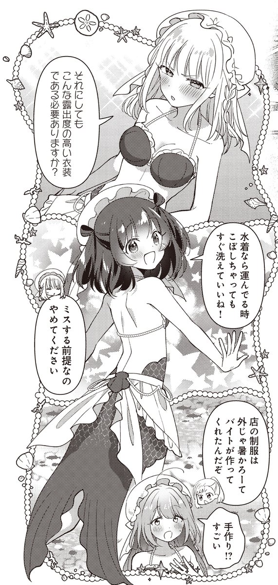 【きららキャラット12月号】
杉谷エコ先生「#愛焦がれキャラメリゼ」は海辺に出張メイド!
人魚姫に仕えるメイドとして、海の家で水着姿でご奉仕です! 