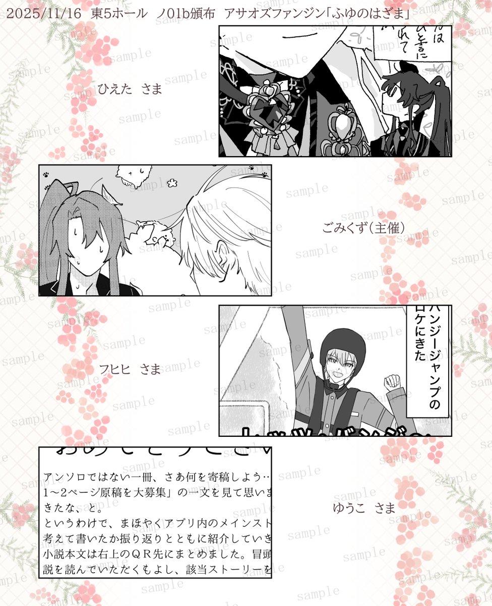 【ふゆのはざまWeek❄️3日目】

2025年11月16日　スパーク20内開催
賢マナ「オーロラと夜明けのワルツ出張版」にて頒布のアサオズファンジンのサンプルを7日間に渡ってご紹介します！
本日も本文サンプル4名分を掲載✨