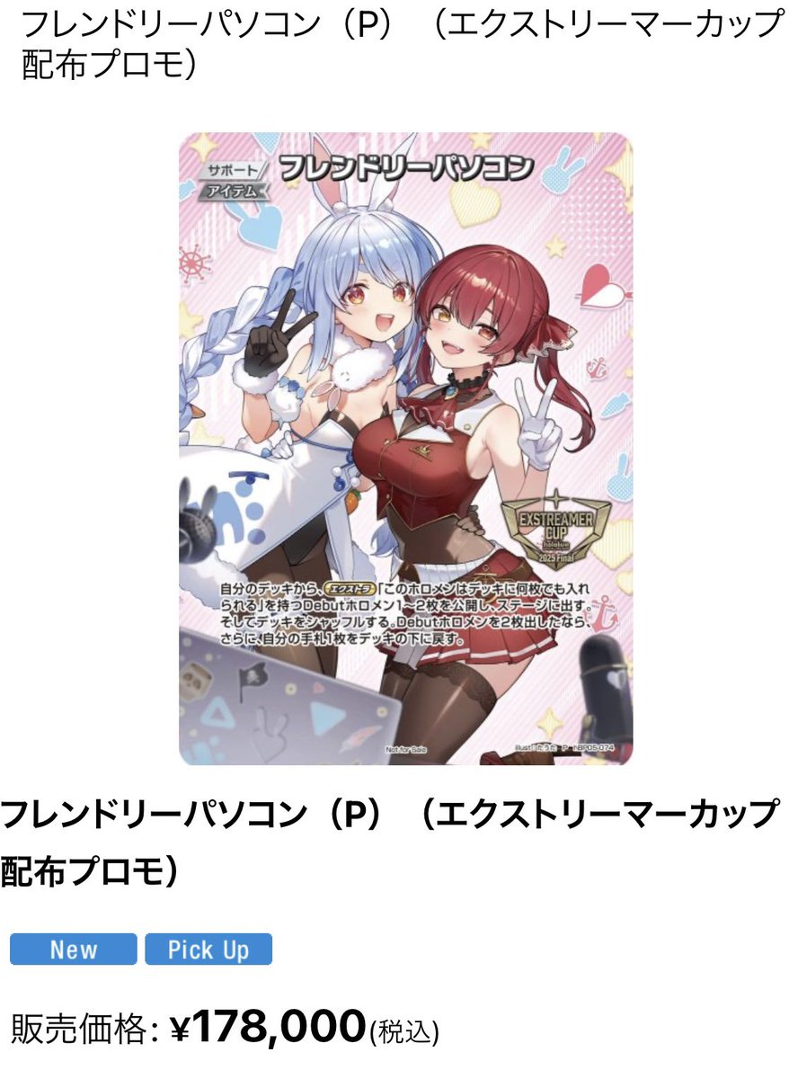 売れきれ御免　フレンドリーパソコン エクストリーマーカップ 売れきれ御免 フレンドリーパソコン エクストリーマーカップ エク