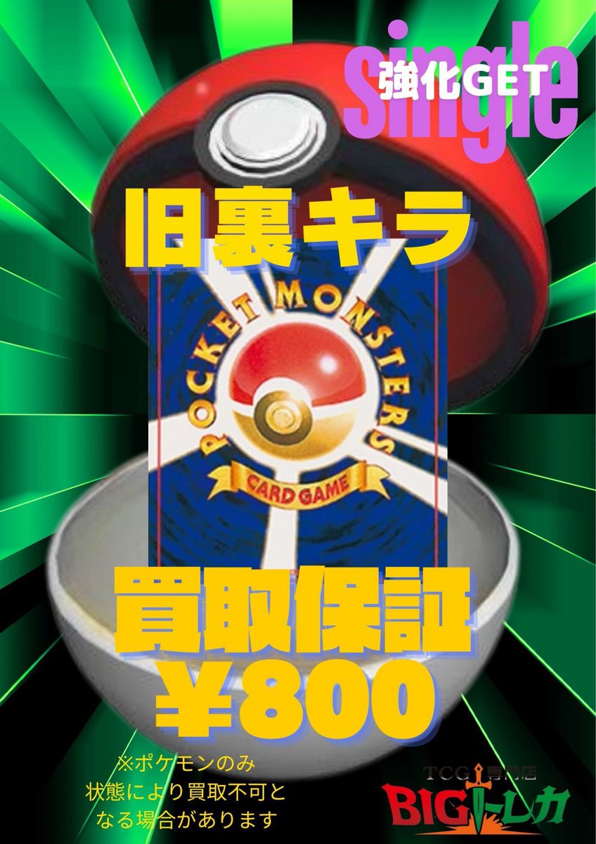 受注品 トレカ 20キロ前後 ① TCG専門店 BIGトレカ 立川店 on X